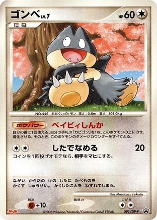 Munchlax - 091/DP-P (Japanese)  091/DP-P - [DPP Promotional cards]