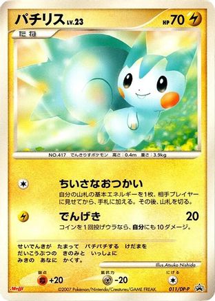 Pachirisu - 011/DP-P (Japanese)  011/DP-P - [DPP Promotional cards]