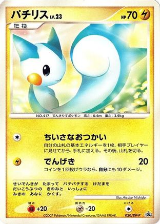 Pachirisu - 020/DP-P (Japanese)  020/DP-P - [DPP Promotional cards]