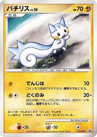 Pachirisu - 121/DP-P (Japanese)  121/DP-P - [DPP Promotional cards]
