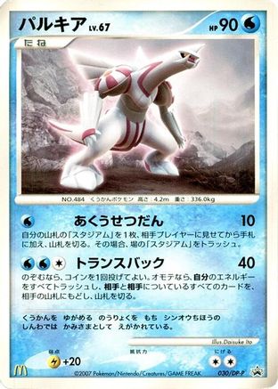 Palkia - 030/DP-P (Japanese)  030/DP-P - [DPP Promotional cards]