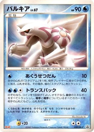 Palkia - 039/DP-P (Japanese)  039/DP-P - [DPP Promotional cards]