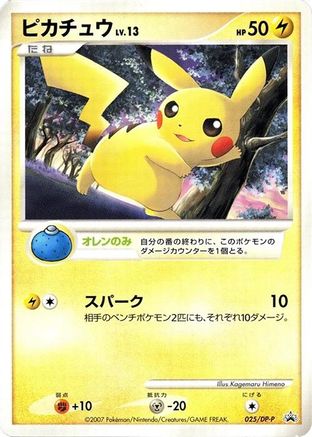 Pikachu - 025/DP-P (Japanese)  025/DP-P - [DPP Promotional cards]