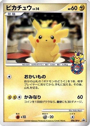 Pikachu - 098/DP-P (Japanese)  098/DP-P - [DPP Promotional cards]