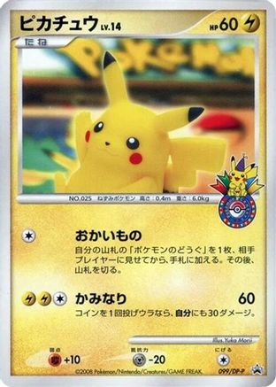 Pikachu - 099/DP-P (Japanese)  099/DP-P - [DPP Promotional cards]