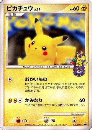 Pikachu - 100/DP-P (Japanese)  100/DP-P - [DPP Promotional cards]