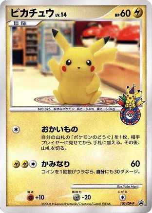 Pikachu - 101/DP-P (Japanese)  101/DP-P - [DPP Promotional cards]