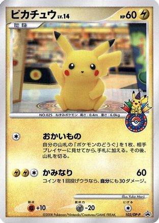 Pikachu - 102/DP-P (Japanese)  102/DP-P - [DPP Promotional cards]