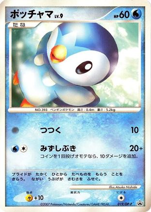 Piplup - 019/DP-P (Japanese)  019/DP-P - [DPP Promotional cards]