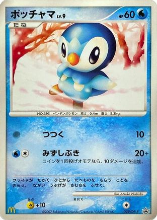 Piplup - 029/DP-P (Japanese)  029/DP-P - [DPP Promotional cards]