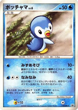 Piplup - 119/DP-P (Japanese)  119/DP-P - [DPP Promotional cards]