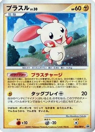Plusle - 055/DP-P (Japanese)  055/DP-P - [DPP Promotional cards]