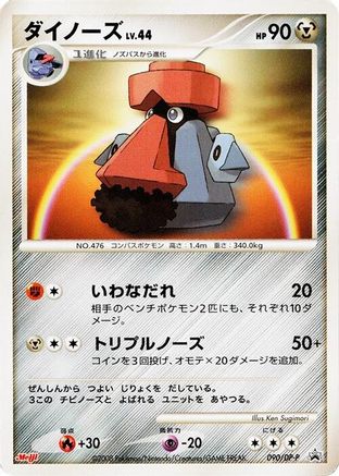 Probopass - 090/DP-P (Japanese)  090/DP-P - [DPP Promotional cards]