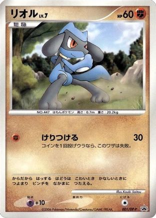 Riolu - 001/DP-P (Japanese)  001/DP-P - [DPP Promotional cards]
