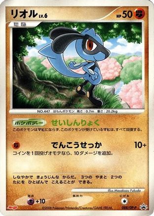Riolu - 088/DP-P (Japanese)  088/DP-P - [DPP Promotional cards]