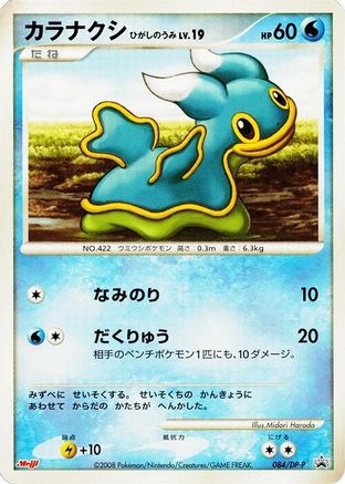 Shellos - 084/DP-P (Japanese)  084/DP-P - [DPP Promotional cards]