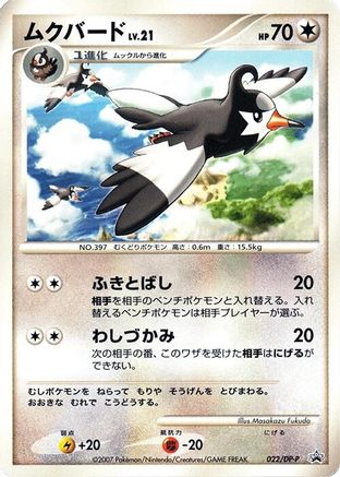 Staravia - 022/DP-P (Japanese)  022/DP-P - [DPP Promotional cards]