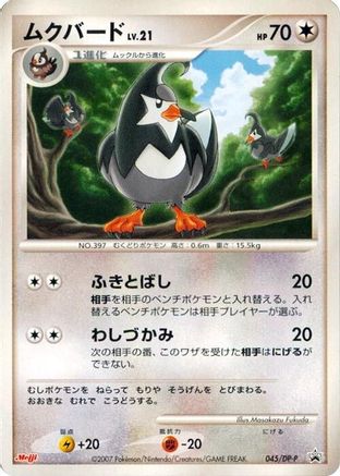 Staravia - 045/DP-P (Japanese)  045/DP-P - [DPP Promotional cards]