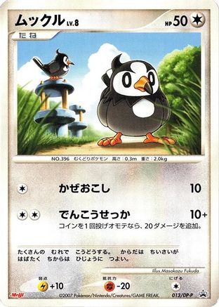 Starly - 013/DP-P (Japanese)  013/DP-P - [DPP Promotional cards]