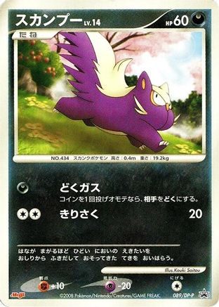 Stunky - 089/DP-P (Japanese)  089/DP-P - [DPP Promotional cards]