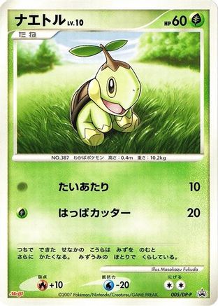 Turtwig - 005/DP-P (Japanese)  005/DP-P - [DPP Promotional cards]