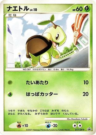 Turtwig - 017/DP-P (Japanese)  017/DP-P - [DPP Promotional cards]