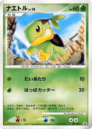 Turtwig - 027/DP-P (Japanese)  027/DP-P - [DPP Promotional cards]