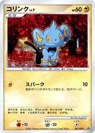 Shinx - 061/DP-P (Japanese)  061/DP-P - [DPP Promotional cards]