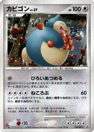 Snorlax - 126/DP-P (Japanese)  126/DP-P - [DPP Promotional cards]