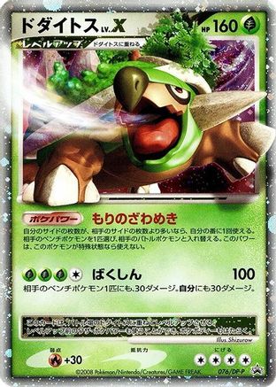 Torterra LV.X - 076/DP-P (Japanese)  076/DP-P - [DPP Promotional cards]
