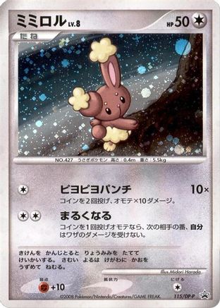 Buneary - 115/DP-P (Japanese)  115/DP-P - [DPP Promotional cards]