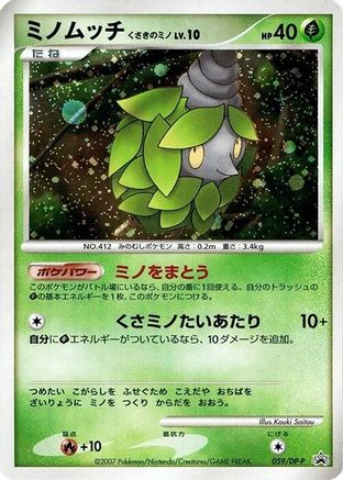 Burmy - 059/DP-P (Japanese)  059/DP-P - [DPP Promotional cards]