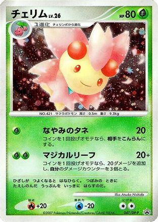 Cherrim - 047/DP-P (Japanese)  047/DP-P - [DPP Promotional cards]