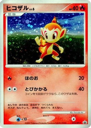 Chimchar - 073/DP-P (Japanese)  073/DP-P - [DPP Promotional cards]