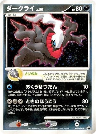 Darkrai - 046/DP-P (Japanese)  046/DP-P - [DPP Promotional cards]