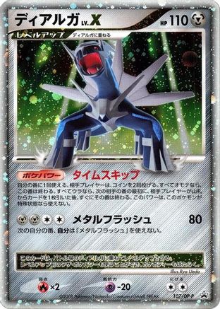 Dialga LV.X - 107/DP-P (Japanese)  107/DP-P - [DPP Promotional cards]