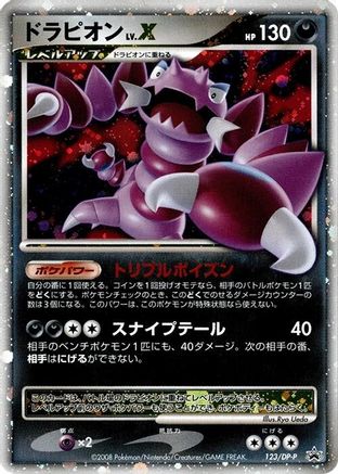 Drapion LV.X - 123/DP-P (Japanese)  123/DP-P - [DPP Promotional cards]