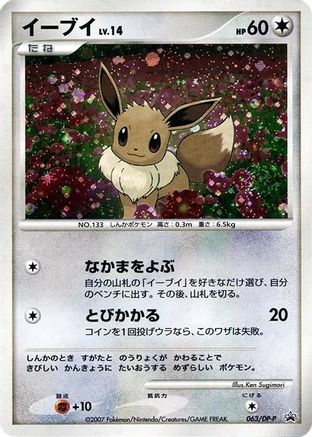 Eevee - 063/DP-P (Japanese)  063/DP-P - [DPP Promotional cards]