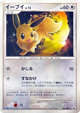 Eevee - 067/DP-P (Japanese)  067/DP-P - [DPP Promotional cards]