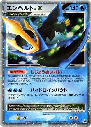 Empoleon LV.X - 078/DP-P (Japanese)  078/DP-P - [DPP Promotional cards]