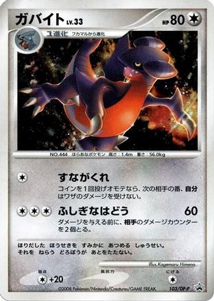 Gabite - 103/DP-P (Japanese)  103/DP-P - [DPP Promotional cards]