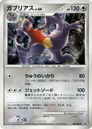 Garchomp - 104/DP-P (Japanese)  104/DP-P - [DPP Promotional cards]