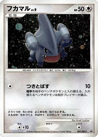 Gible - 097/DP-P (Japanese)  097/DP-P - [DPP Promotional cards]