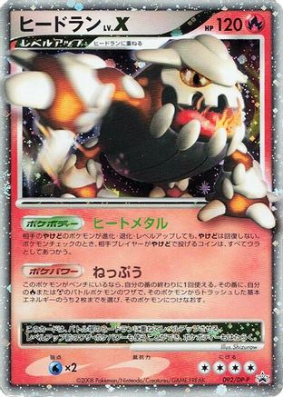 Heatran LV.X - 092/DP-P (Japanese)  092/DP-P - [DPP Promotional cards]