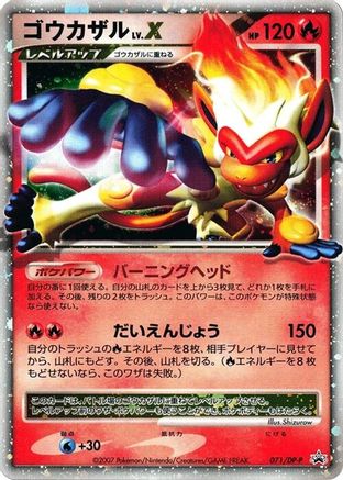 Infernape LV.X - 071/DP-P (Japanese)  071/DP-P - [DPP Promotional cards]