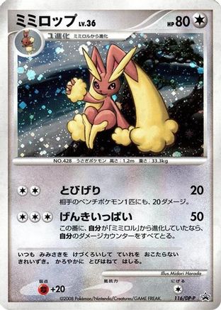 Lopunny - 116/DP-P (Japanese)  116/DP-P - [DPP Promotional cards]