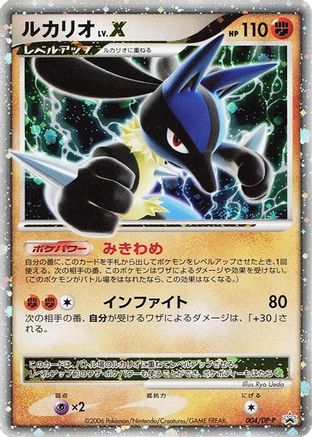 Lucario LV.X - 004/DP-P (Japanese)  004/DP-P - [DPP Promotional cards]