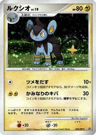Luxio - 049/DP-P (Japanese)  049/DP-P - [DPP Promotional cards]