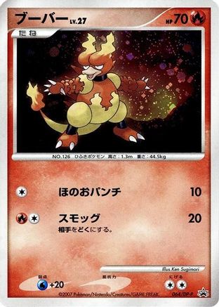 Magmar - 064/DP-P (Japanese)  064/DP-P - [DPP Promotional cards]