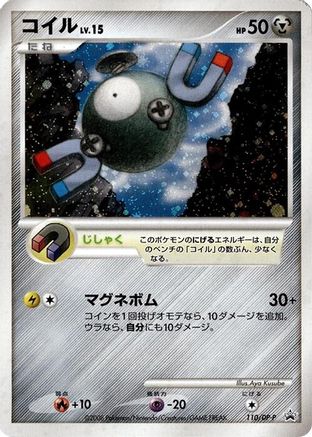 Magnemite - 110/DP-P (Japanese)  110/DP-P - [DPP Promotional cards]
